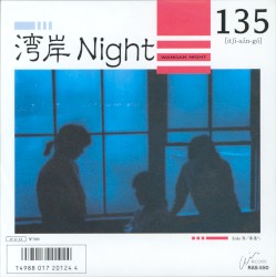 湾岸Night