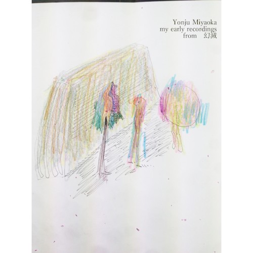 my early recordings from 幻滅