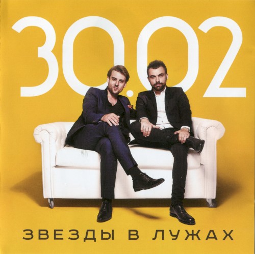 Звезды в лужах