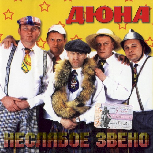 Неслабое звено