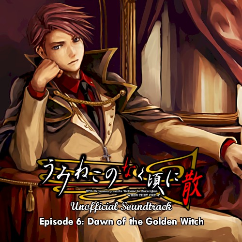 Umineko no Naku Koro ni Chiru Unofficial Soundtrack - Episode 6: Dawn of the Golden Witch