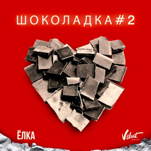 Шоколадка#2