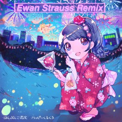 はんぶんこ花火 (Ewan Strauss Remix)