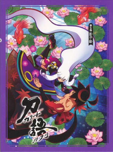 刀語 第7巻 特典CD
