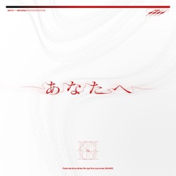 あなたへ