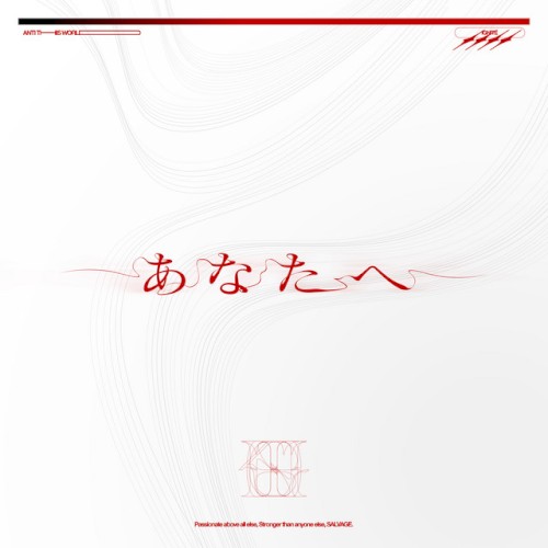 あなたへ