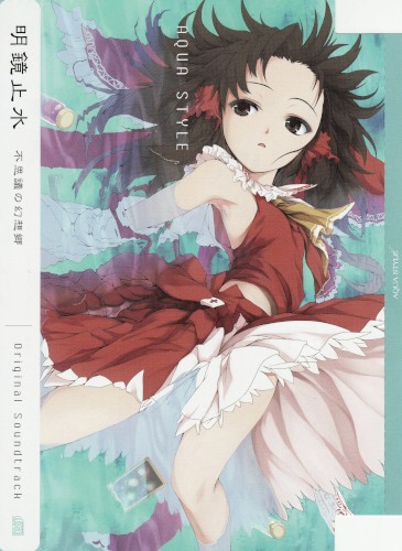 明鏡止水