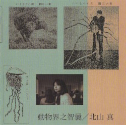 動物界之智嚢
