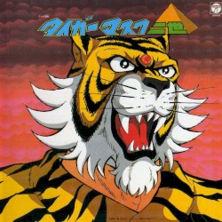 ANIMEX 1300 Song Collection No.8 タイガーマスク二世