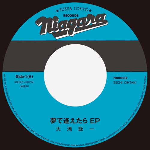 夢で逢えたら EP