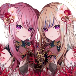 ヒメヒナウタミタ弐