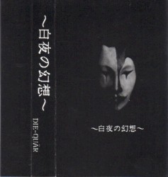～白夜の幻想～