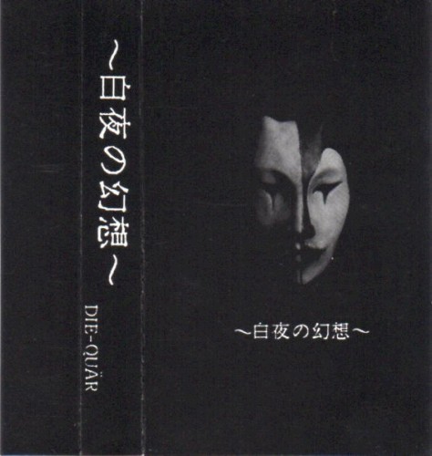 ～白夜の幻想～
