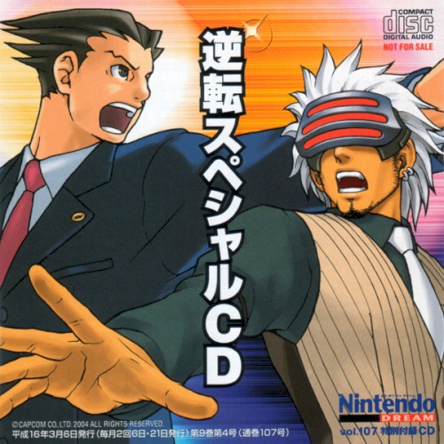 逆転スペシャルCD