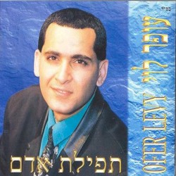 תפילת אדם