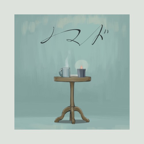 ノマド (self cover)