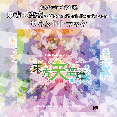 Touhou Tenkuushou ~ Hidden Star in Four Seasons.
