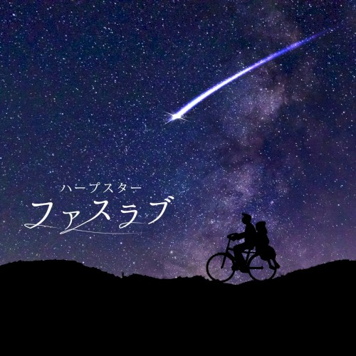 ファスラブ
