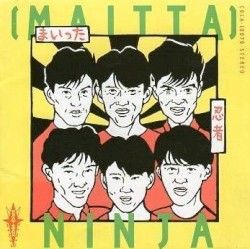 まいった