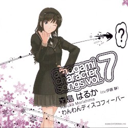 アマガミ キャラクターソング vol.7 森島はるか 『わんわんディスコフィーバー』