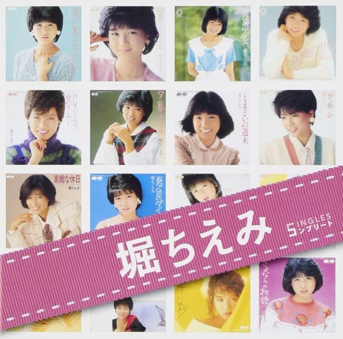 堀ちえみ SINGLESコンプリート