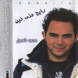 رايح على فين