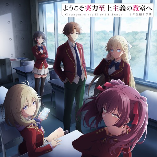 TVアニメ『ようこそ実力至上主義の教室へ 4th Season 2年生編1学期』オリジナルサウンドトラック