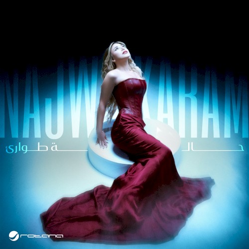 Halet Tawari' حالة طوارئ