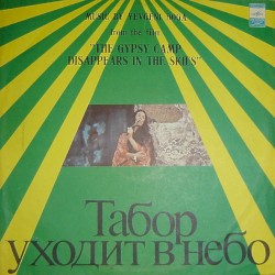 Табор уходит в небо