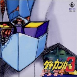Gekiganger 3: Songs and Dialogue: Great Battle