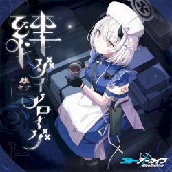 ブルーアーカイブ 絆ダイアローグ Vol.18 「セナ」