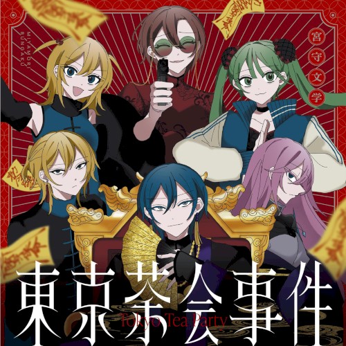 Tokyo Tea Party