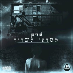 למדתי לשרוד