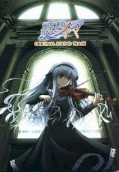 最果てのイマ ORIGINAL SOUND TRACK