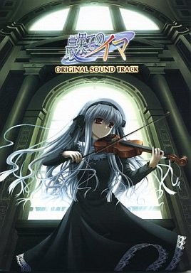 最果てのイマ ORIGINAL SOUND TRACK
