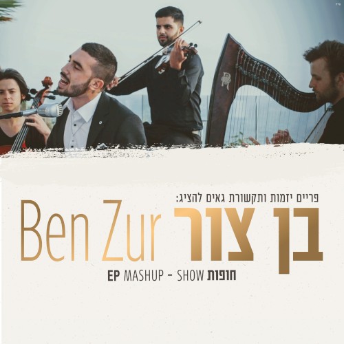 חופות- משאפים