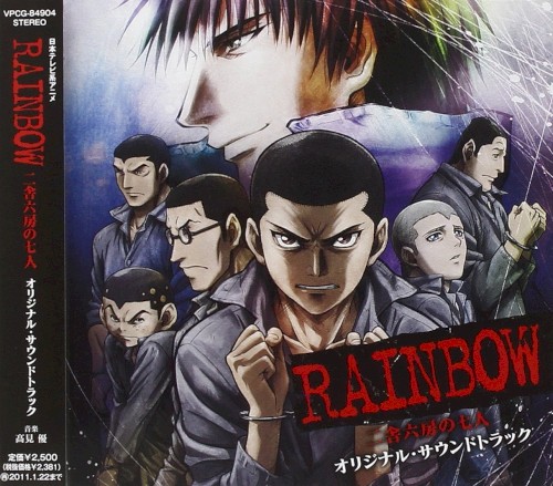 RAINBOW 二舎六房の七人 オリジナル・サウンドトラック