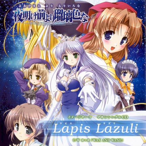 夜明け前より瑠璃色な イメージテーマ CD
