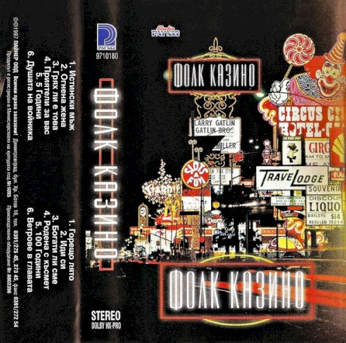 Фолк казино