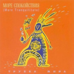 Трубка мира