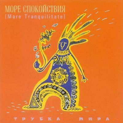Трубка мира