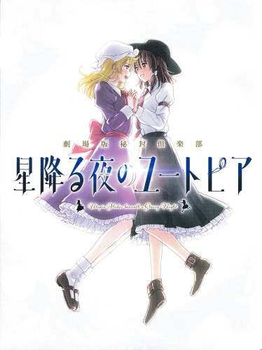 星降る夜のユートピア