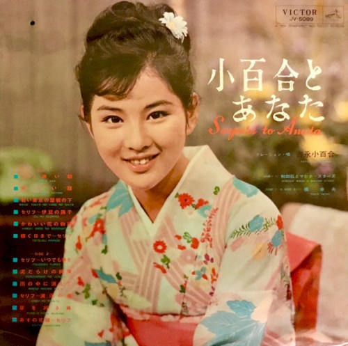 Sayuri to Anata