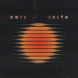 נושם