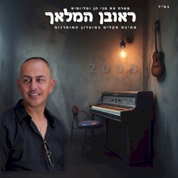 מסיבת תקליט במועדון הסופרנוס