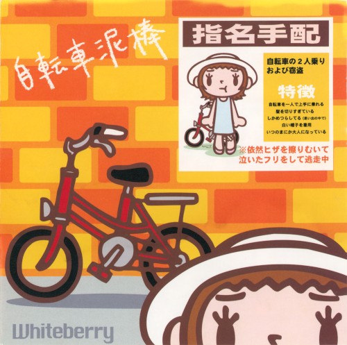 自転車泥棒