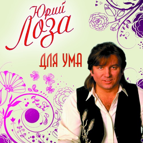 Для ума…
