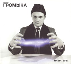 Нашатырь