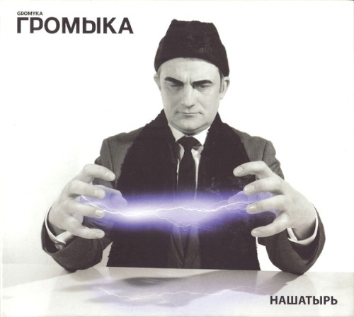 Нашатырь
