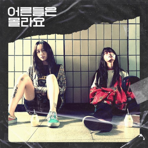 Young Adult Matters (Music from the Motion Picture)